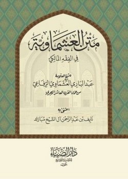 AL-ASHMA-WIYYAH-JURISPRUDENCE-MALIKITE