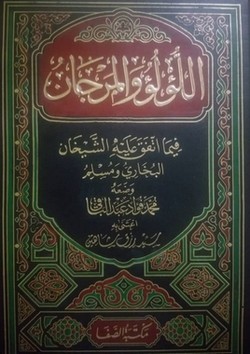 AL-LOULOU-WAL-MARJANE